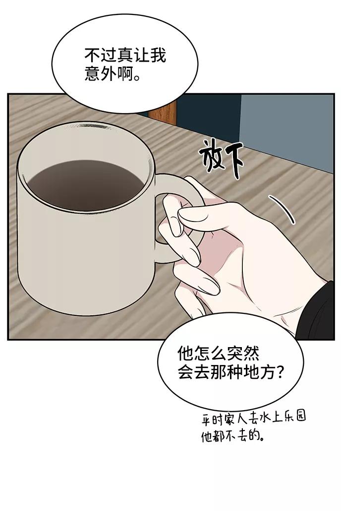 《单恋终止符》第42话 第9页