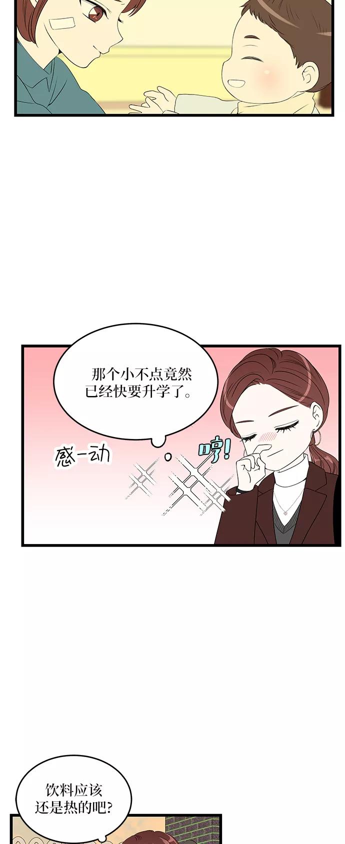 《凌晨两点的灰姑娘》第42话 第30页