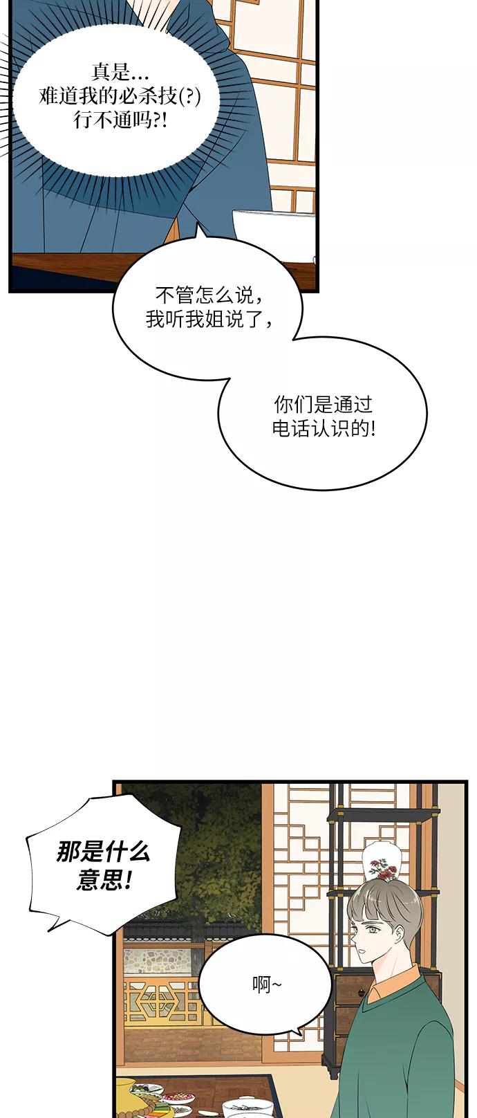 《凌晨两点的灰姑娘》第42话 第47页