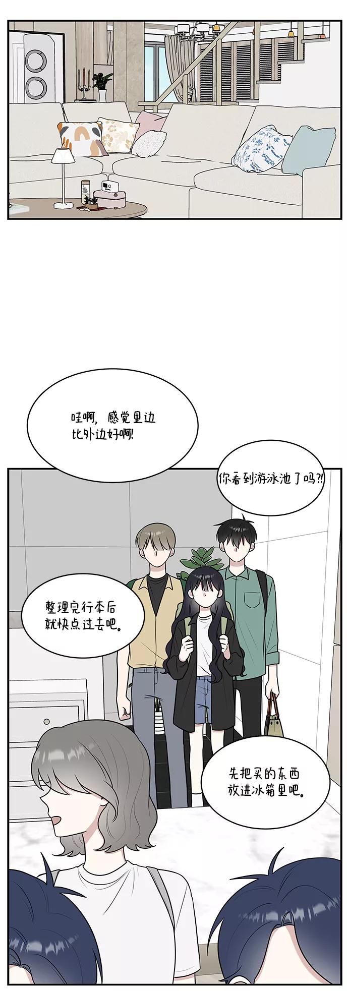 《单恋终止符》第42话 第53页