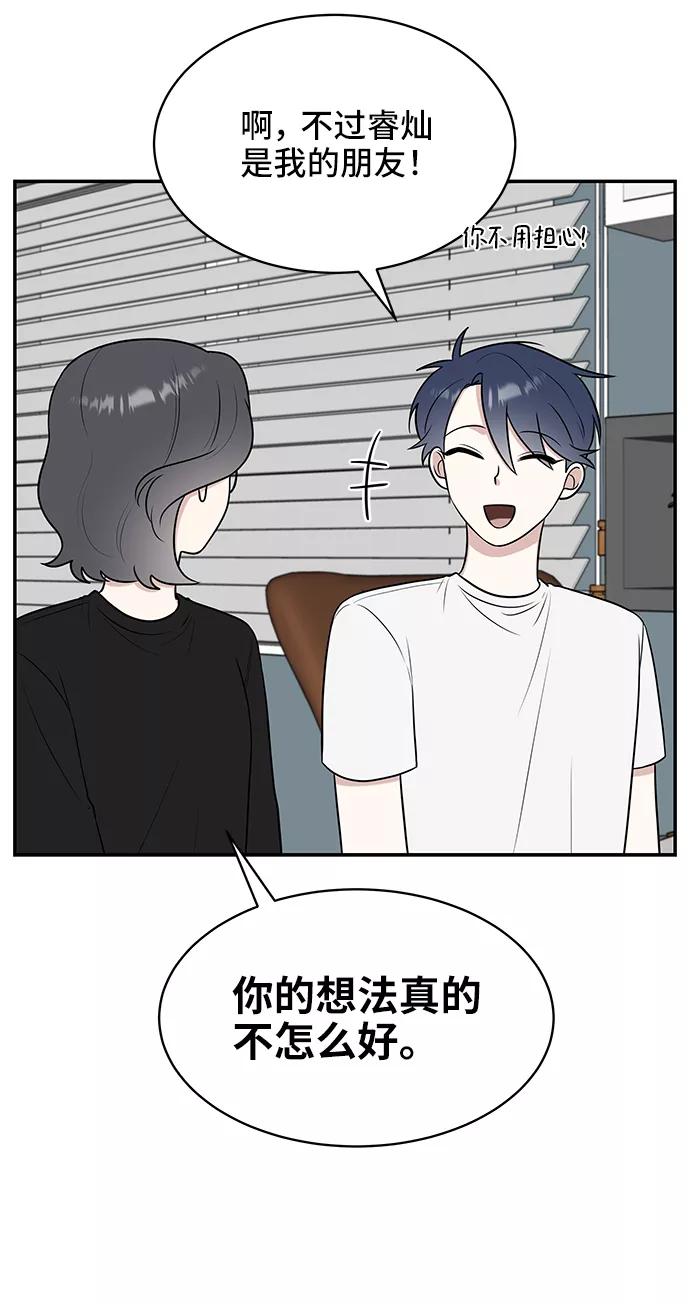《单恋终止符》第42话 第29页