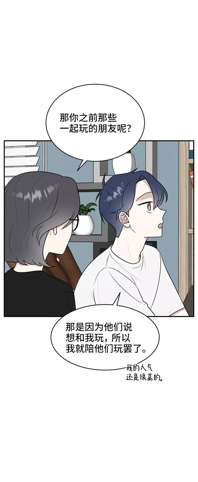 《单恋终止符》第42话 第24页