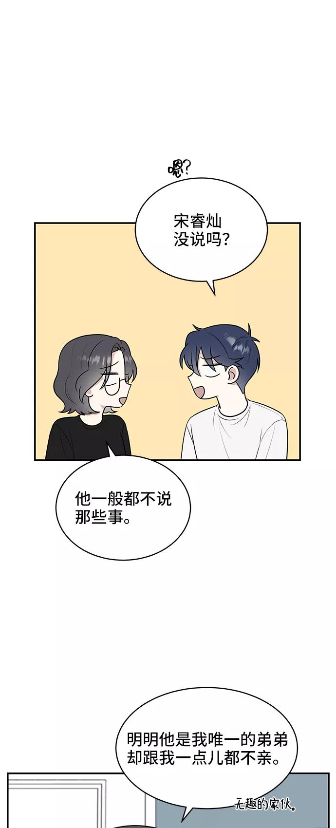 《单恋终止符》第42话 第6页