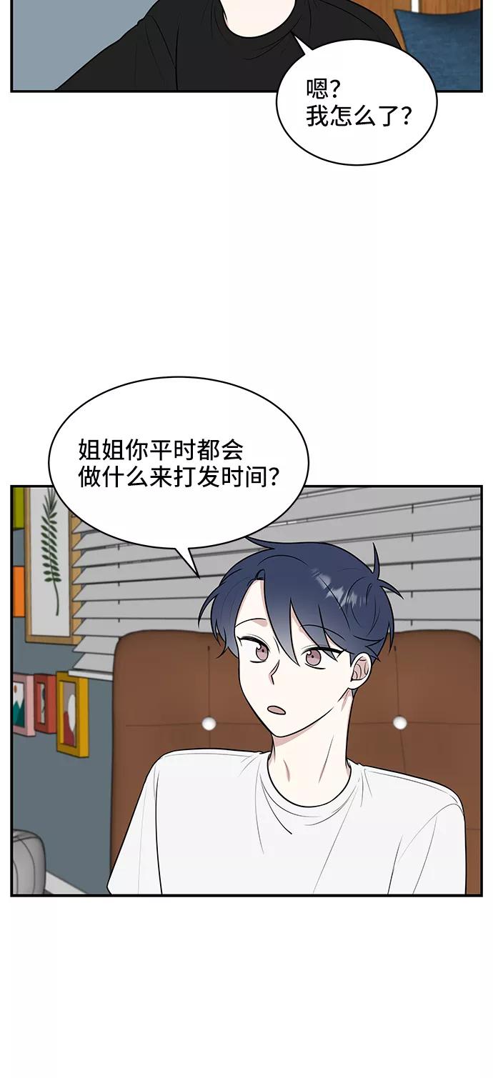 《单恋终止符》第42话 第14页