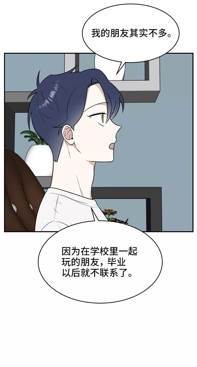 《单恋终止符》第42话 第21页