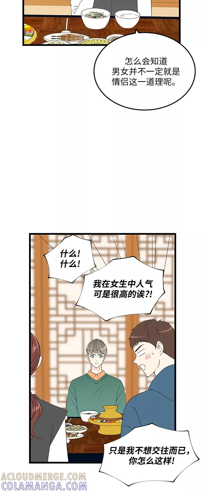 《凌晨两点的灰姑娘》第42话 第43页