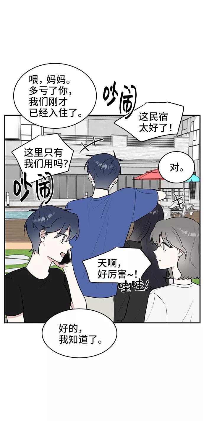 《单恋终止符》第42话 第39页