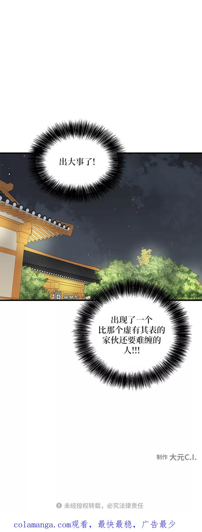 《凌晨两点的灰姑娘》第42话 第50页
