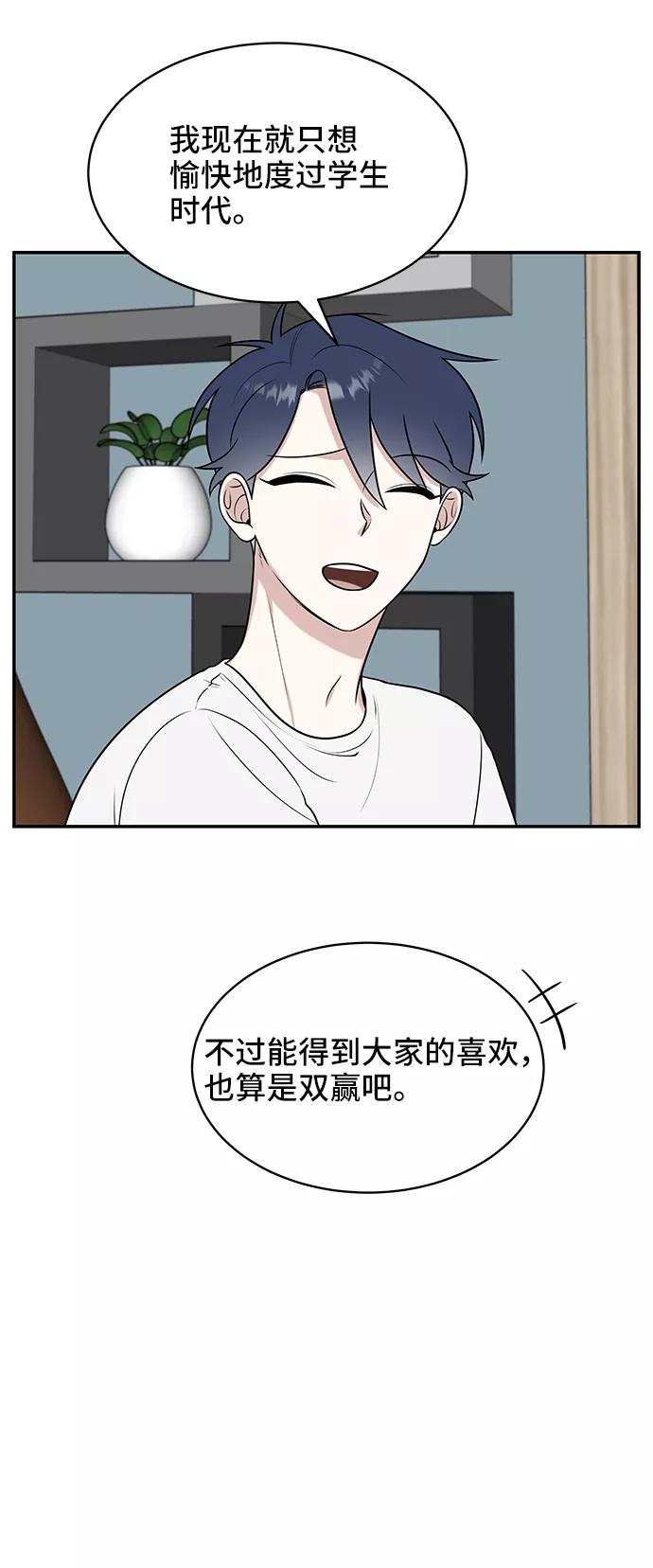 《单恋终止符》第42话 第27页