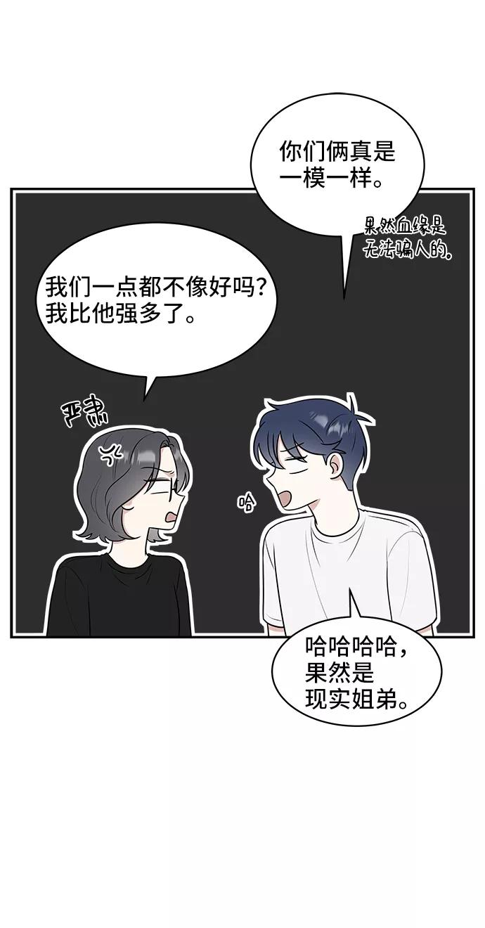 《单恋终止符》第42话 第8页