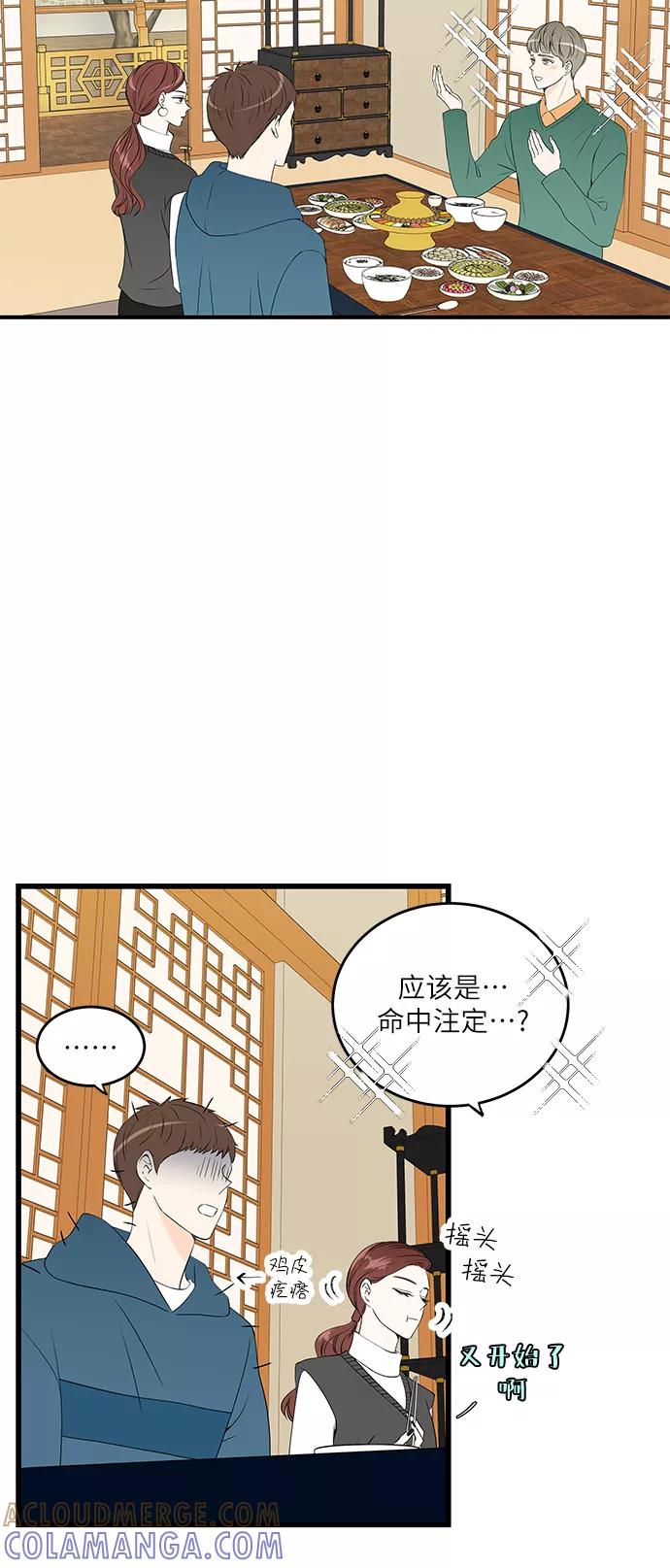 《凌晨两点的灰姑娘》第42话 第49页