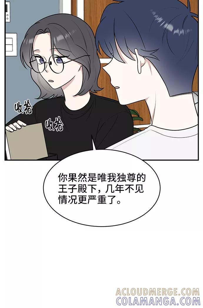 《单恋终止符》第42话 第31页