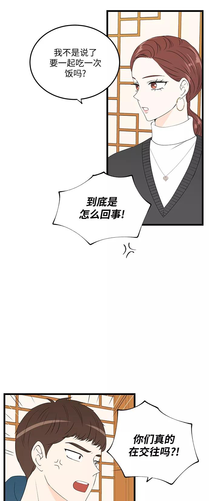 《凌晨两点的灰姑娘》第42话 第41页