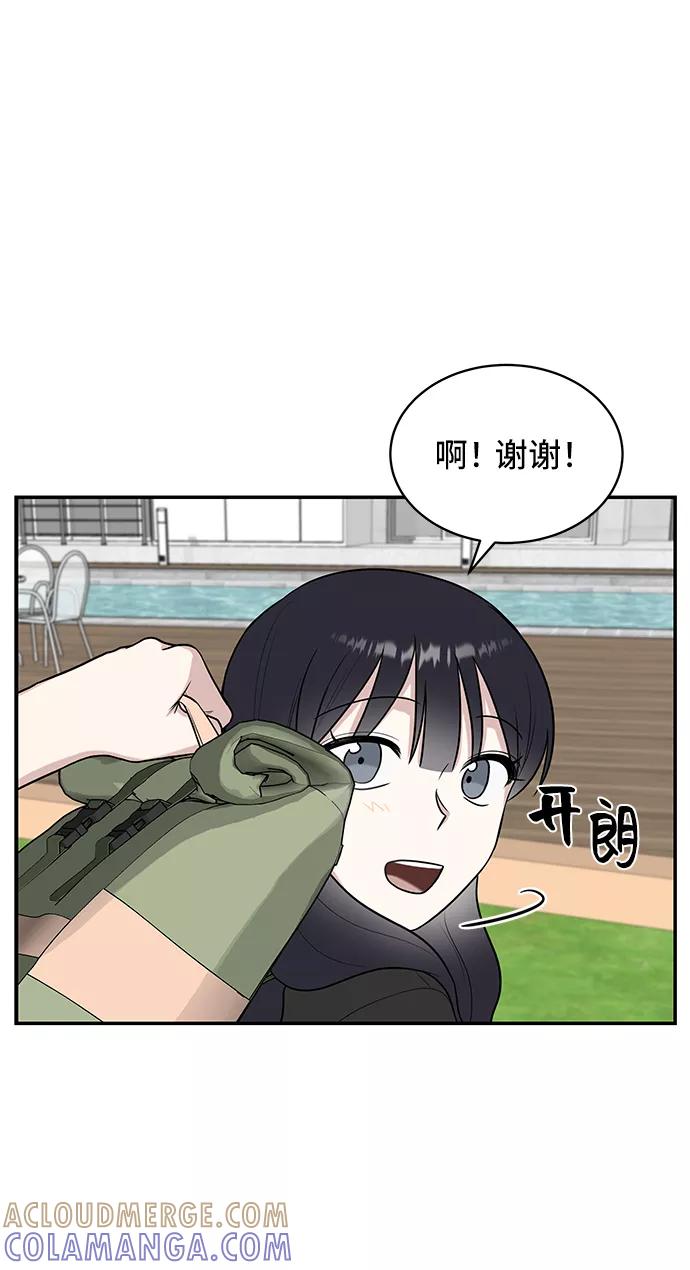 《单恋终止符》第42话 第49页
