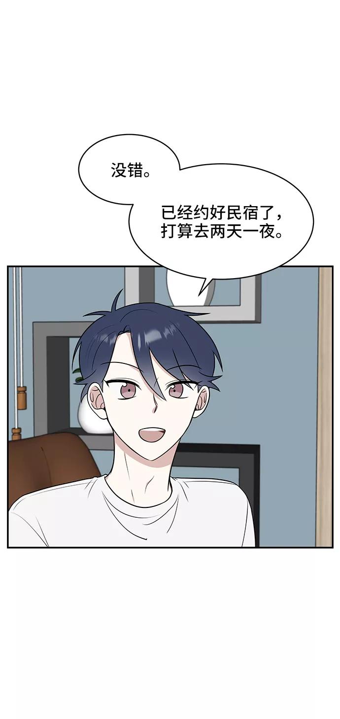 《单恋终止符》第42话 第3页