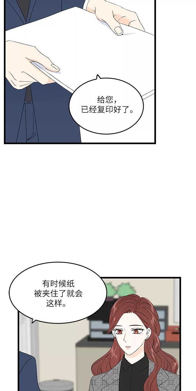 《凌晨两点的灰姑娘》第42话 第3页
