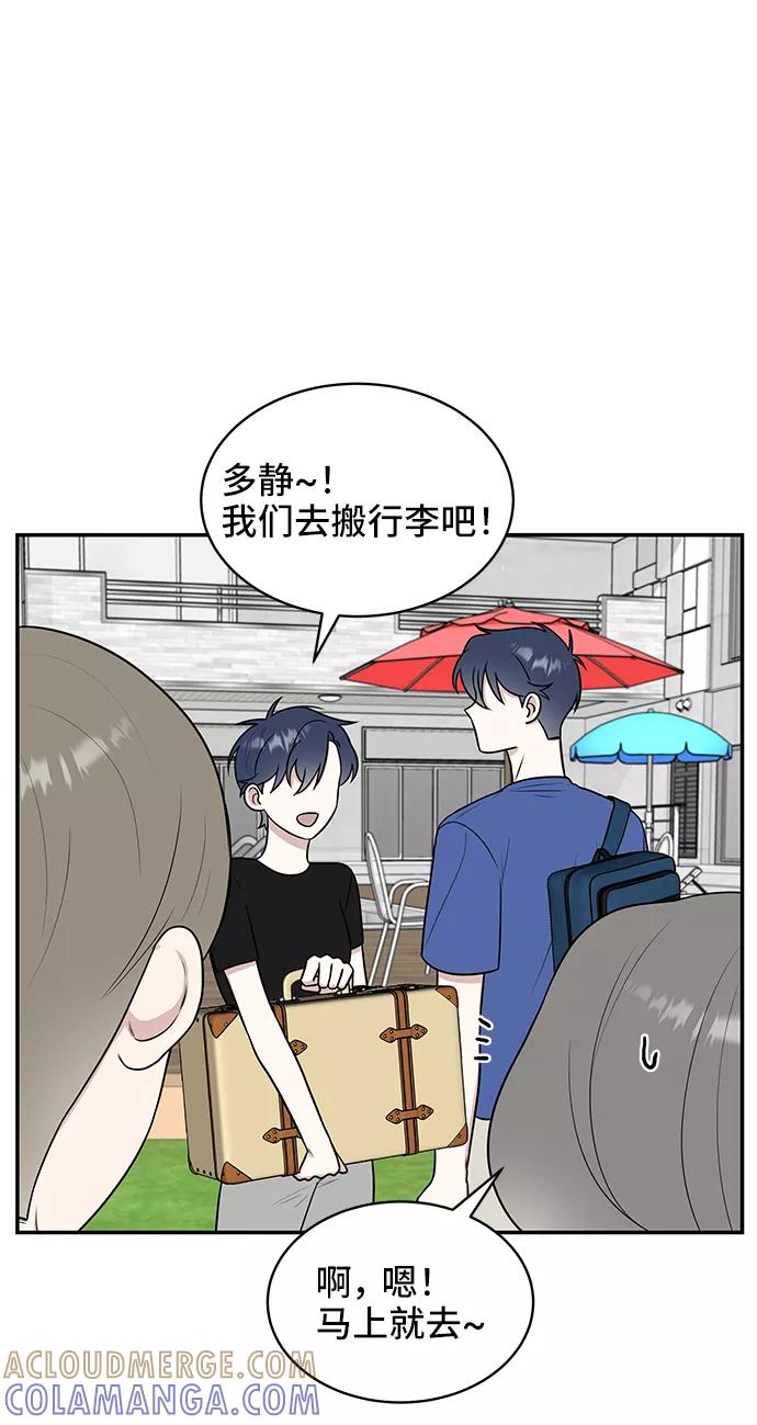 《单恋终止符》第42话 第43页