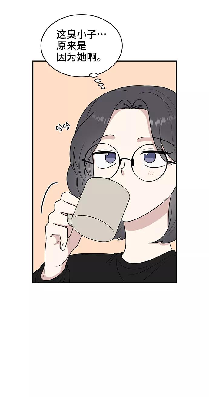 《单恋终止符》第42话 第12页