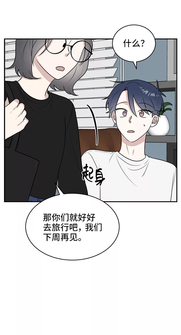 《单恋终止符》第42话 第32页