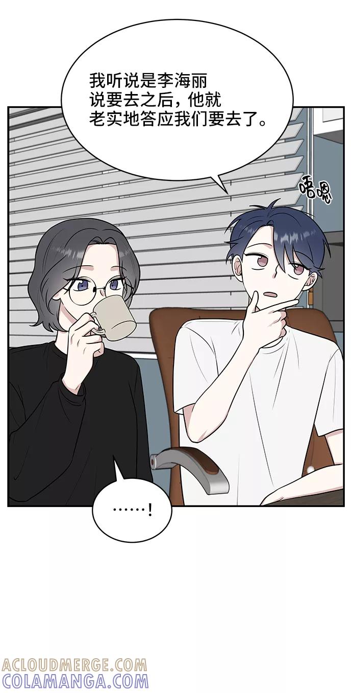 《单恋终止符》第42话 第10页