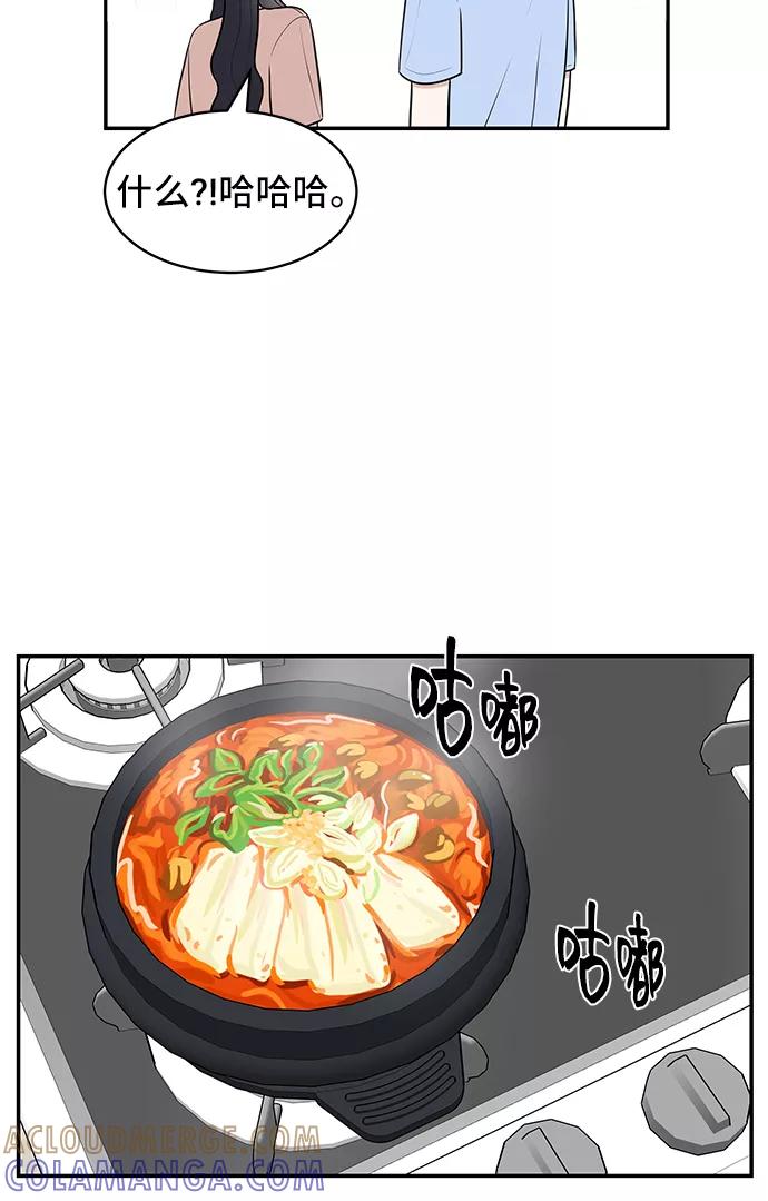 《单恋终止符》第43话 第61页