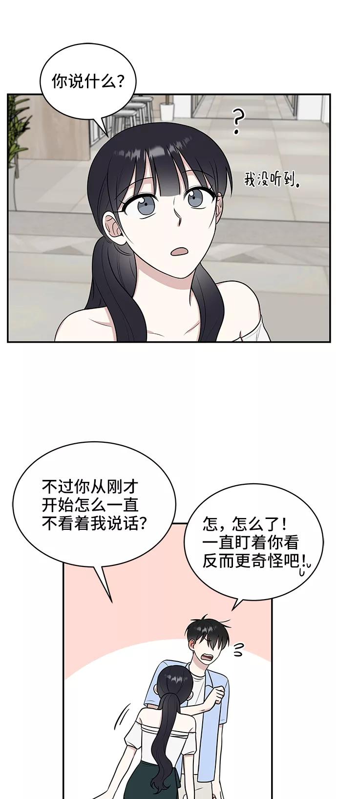 《单恋终止符》第43话 第17页