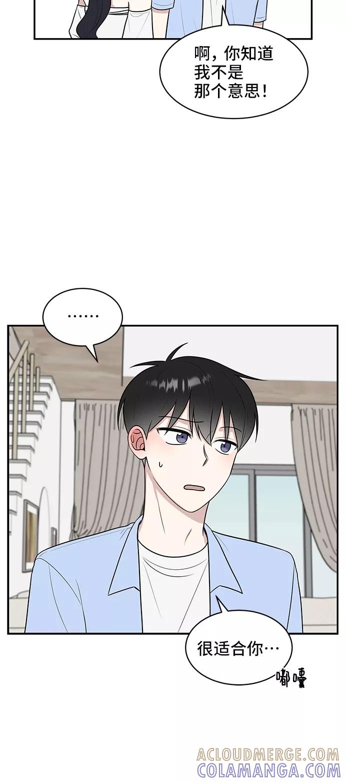 《单恋终止符》第43话 第16页