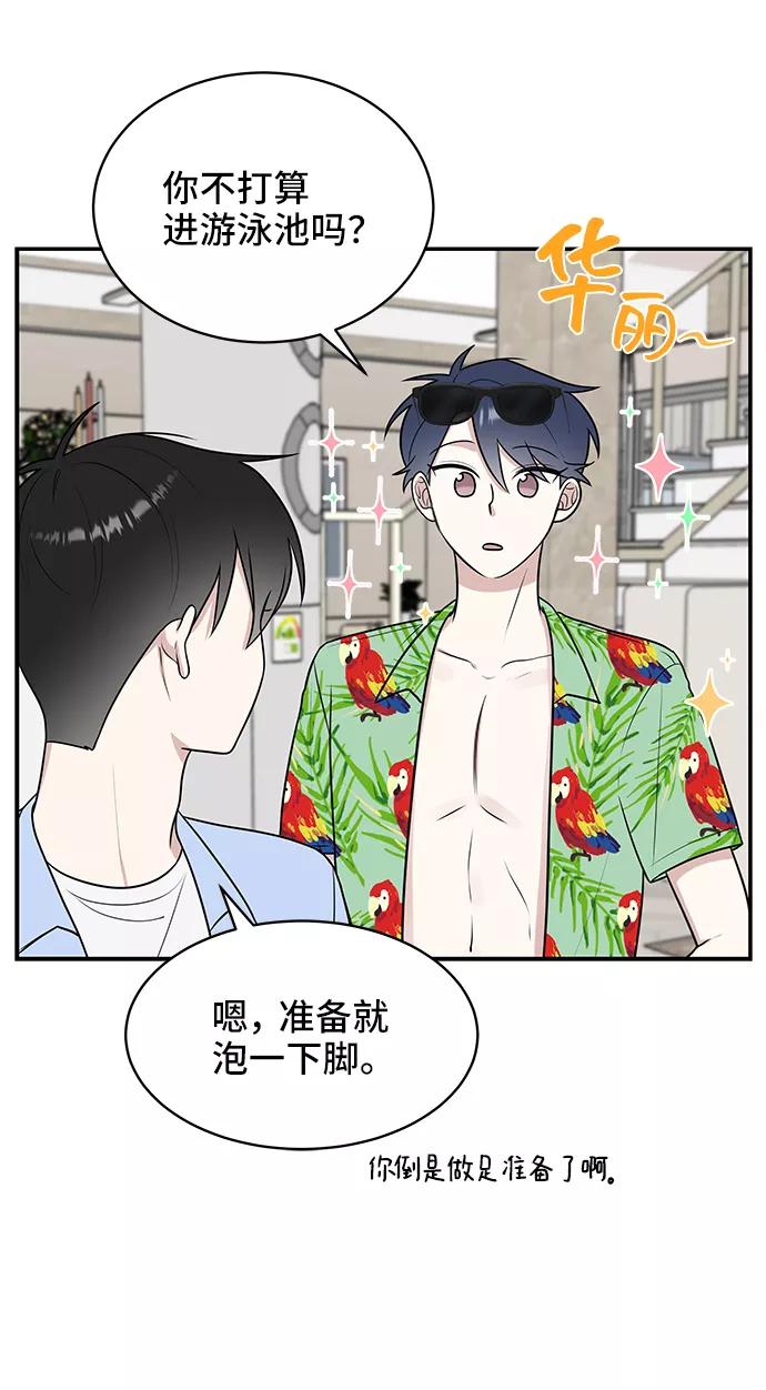 《单恋终止符》第43话 第9页