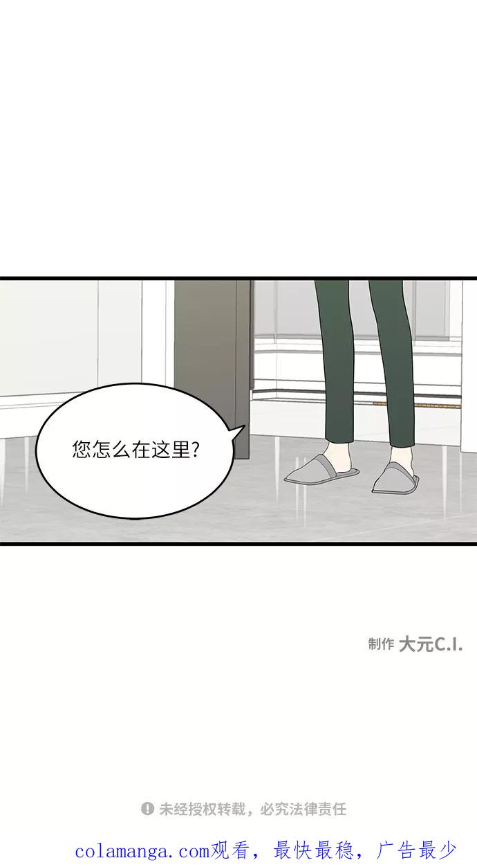 《凌晨两点的灰姑娘》第43话 第53页