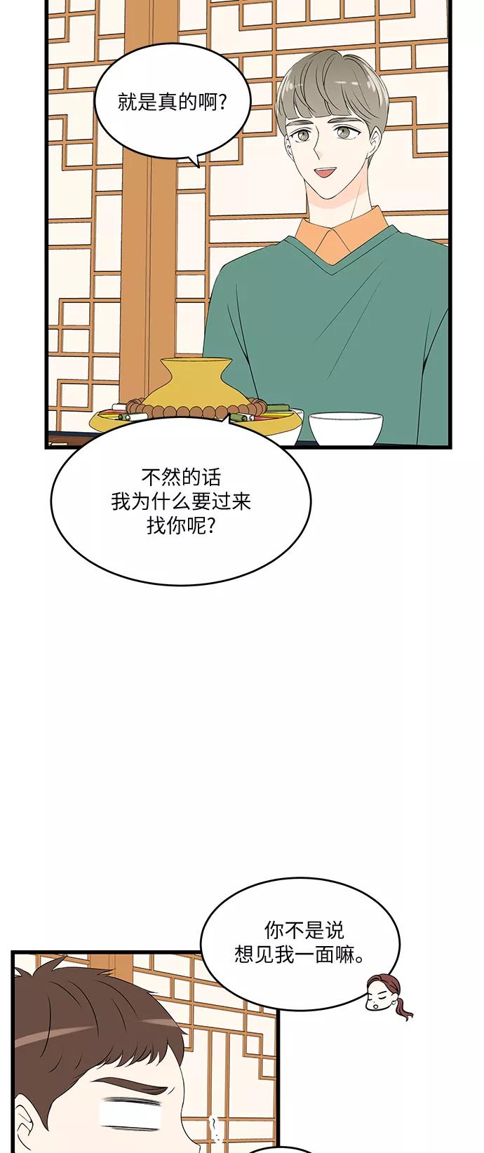 《凌晨两点的灰姑娘》第43话 第38页