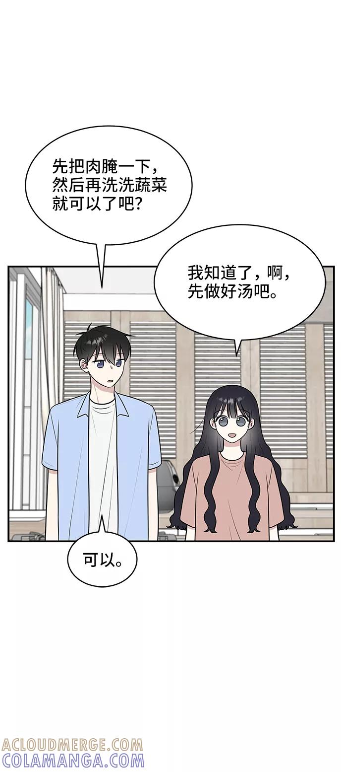 《单恋终止符》第43话 第58页