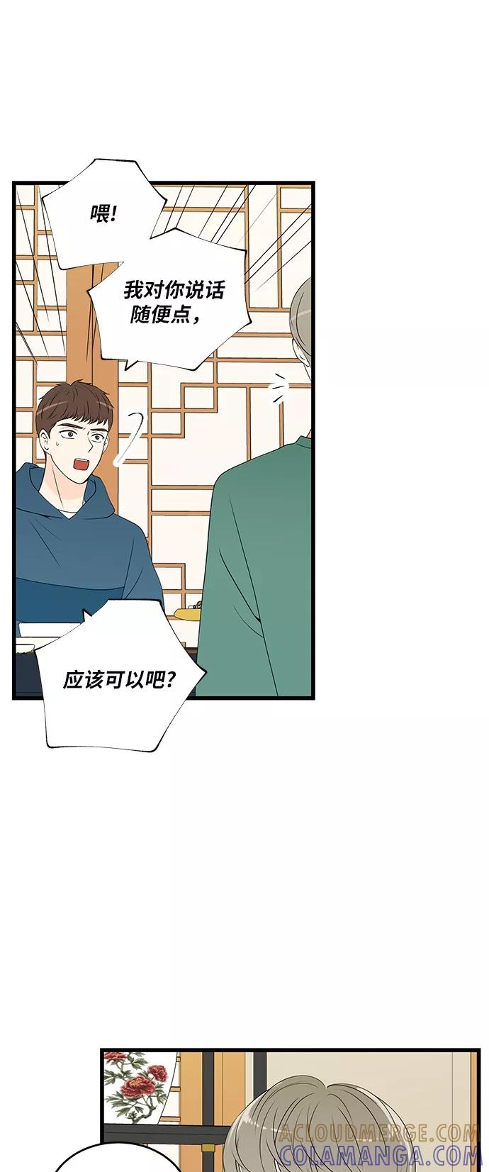 《凌晨两点的灰姑娘》第43话 第10页