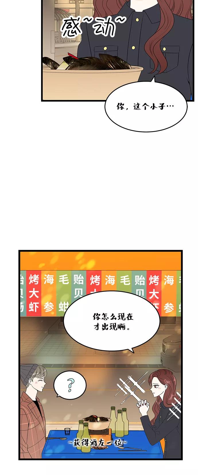 《凌晨两点的灰姑娘》第43话 第23页