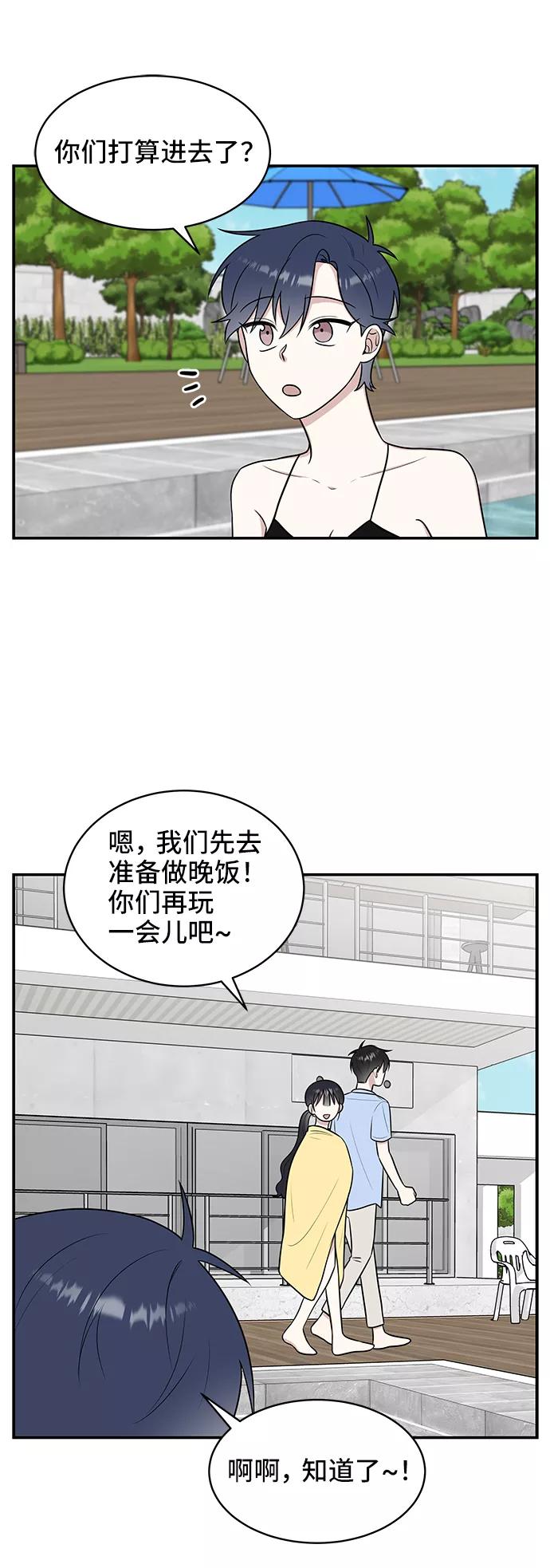 《单恋终止符》第43话 第54页
