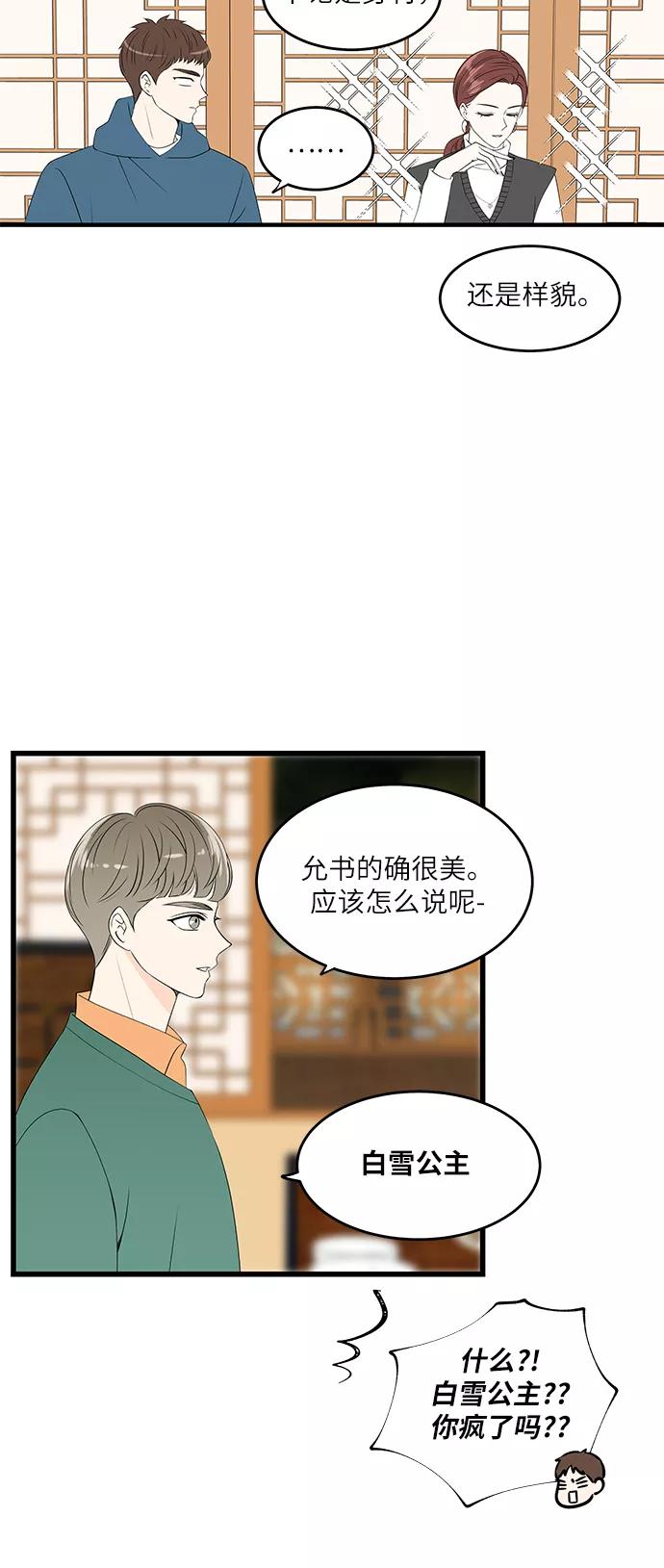 《凌晨两点的灰姑娘》第43话 第26页