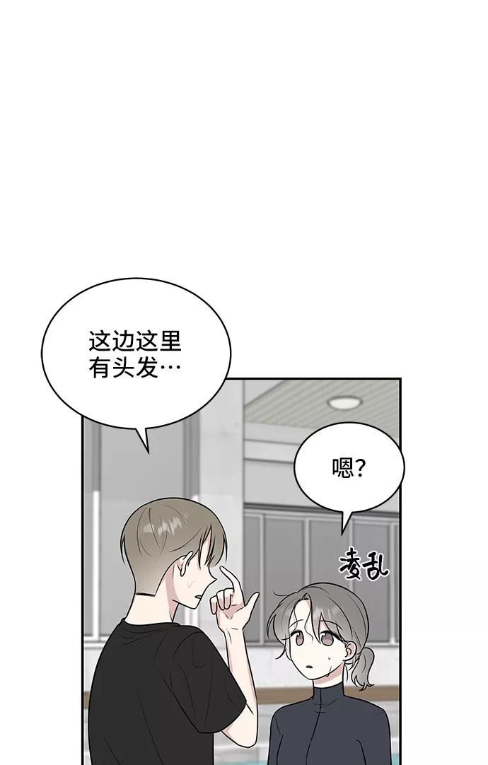 《单恋终止符》第43话 第45页