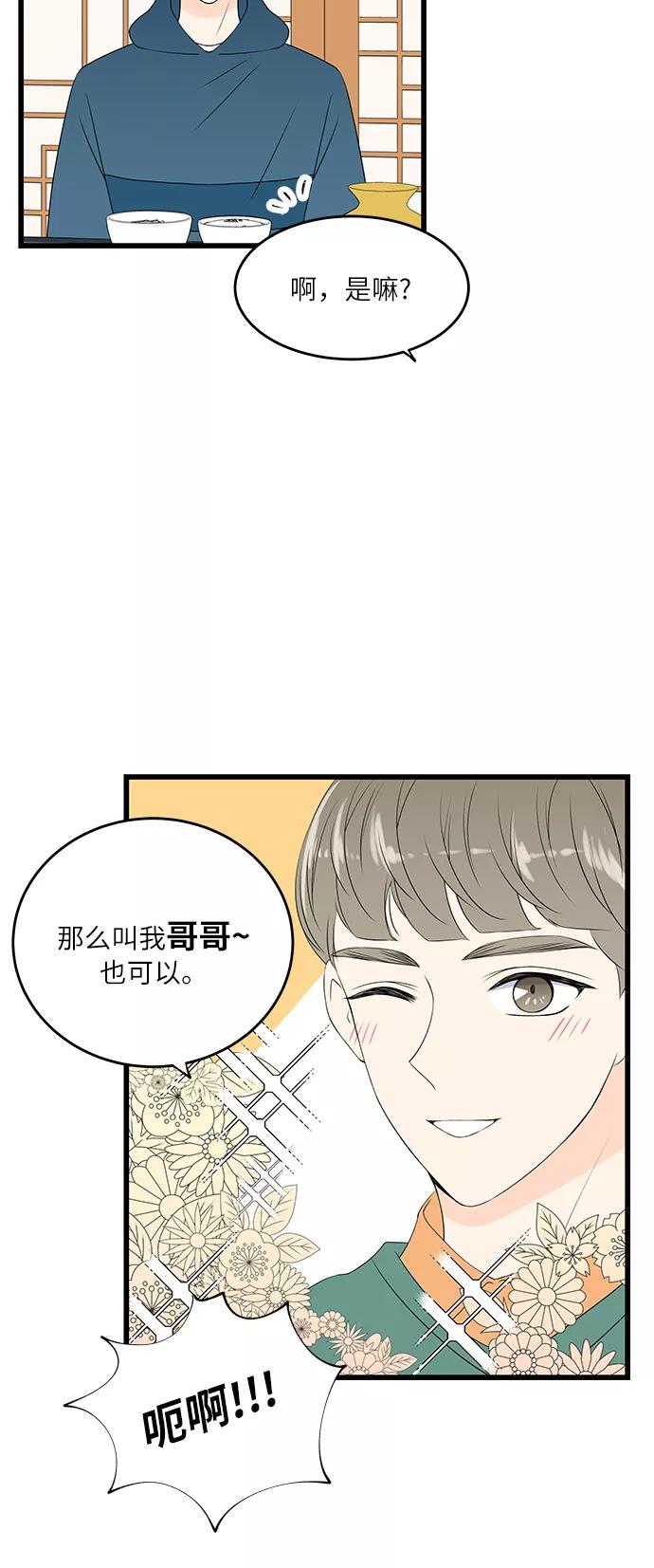 《凌晨两点的灰姑娘》第43话 第12页
