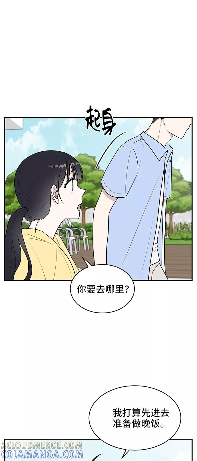 《单恋终止符》第43话 第52页