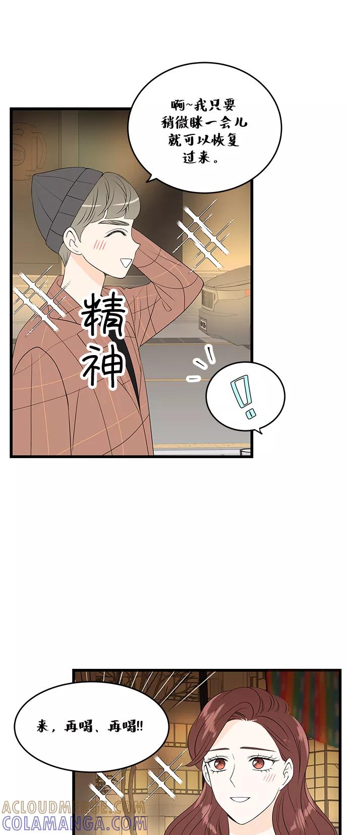 《凌晨两点的灰姑娘》第43话 第22页