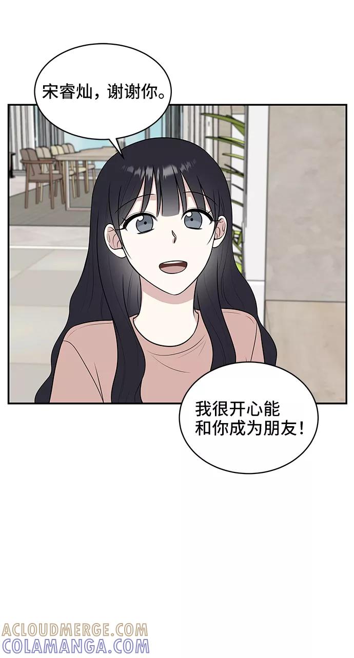 《单恋终止符》第43话 第67页