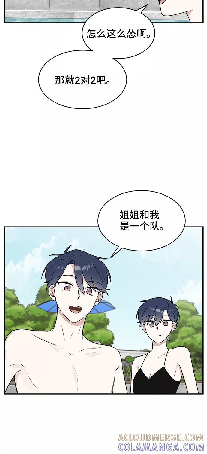 《单恋终止符》第43话 第31页