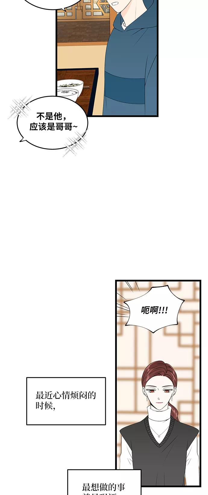 《凌晨两点的灰姑娘》第43话 第15页