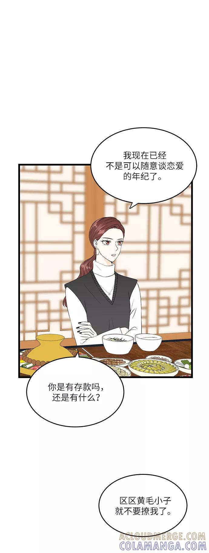 《凌晨两点的灰姑娘》第43话 第40页
