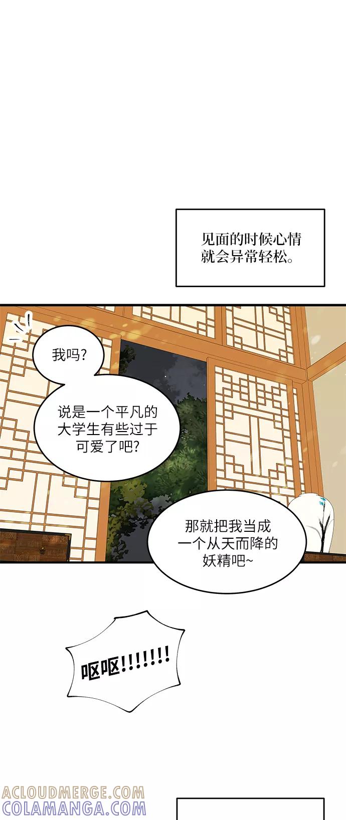 《凌晨两点的灰姑娘》第43话 第46页