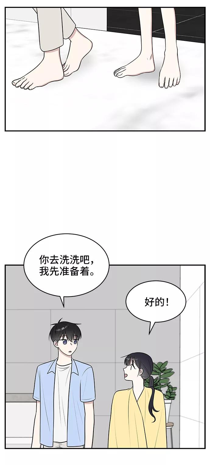 《单恋终止符》第43话 第56页
