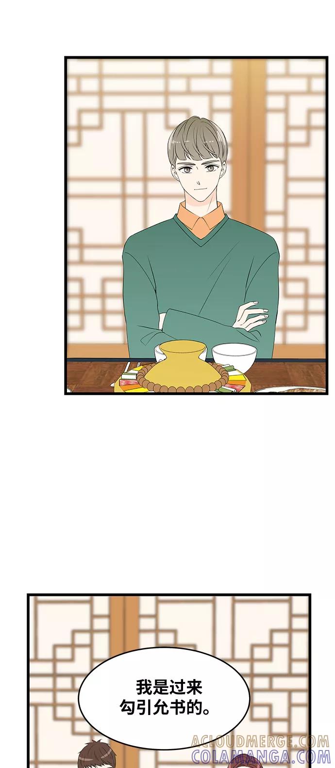 《凌晨两点的灰姑娘》第43话 第34页