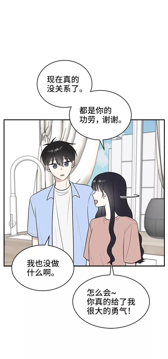 《单恋终止符》第43话 第66页