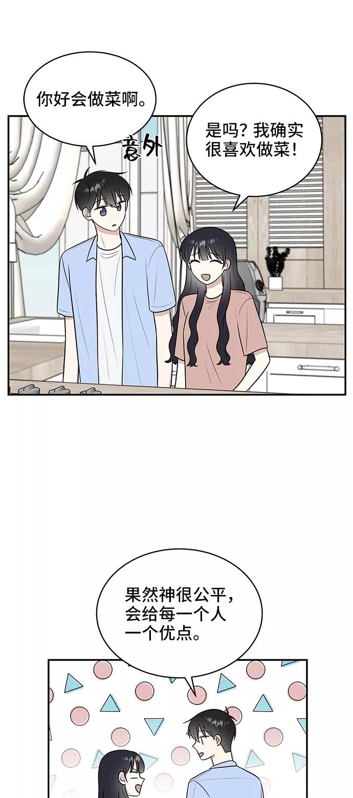 《单恋终止符》第43话 第60页