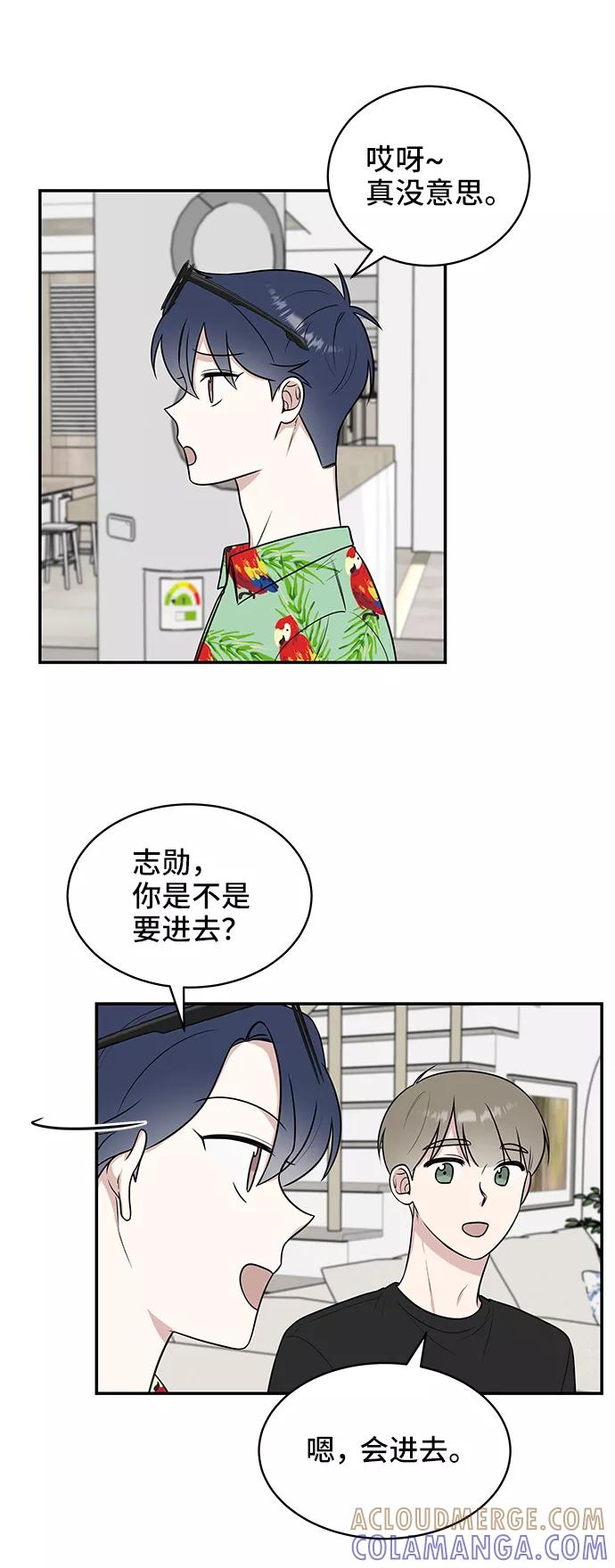 《单恋终止符》第43话 第10页