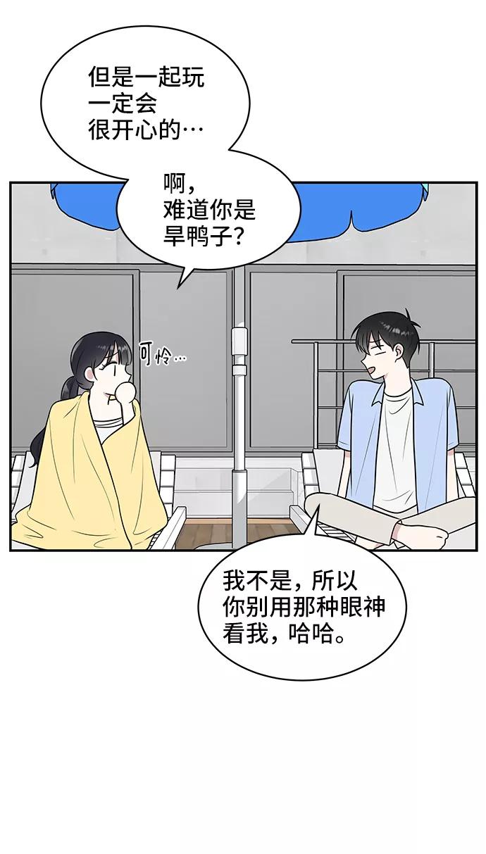 《单恋终止符》第43话 第29页